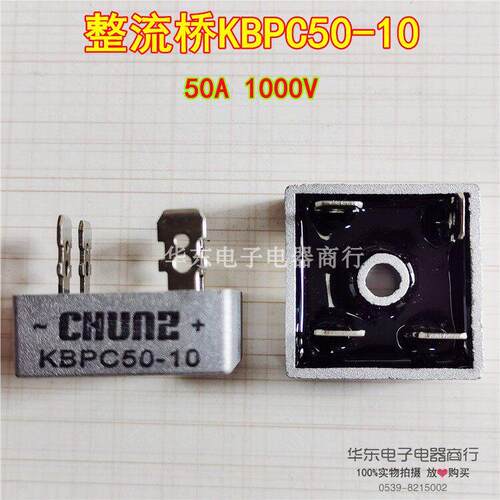 KBPC5010 35A 50A1000V方形全桥 充电器整流桥 桥堆 四脚直插扁桥