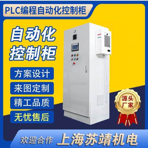 锅炉房控制箱温气体监测设备控制柜工业耐温型PLC编程配电柜