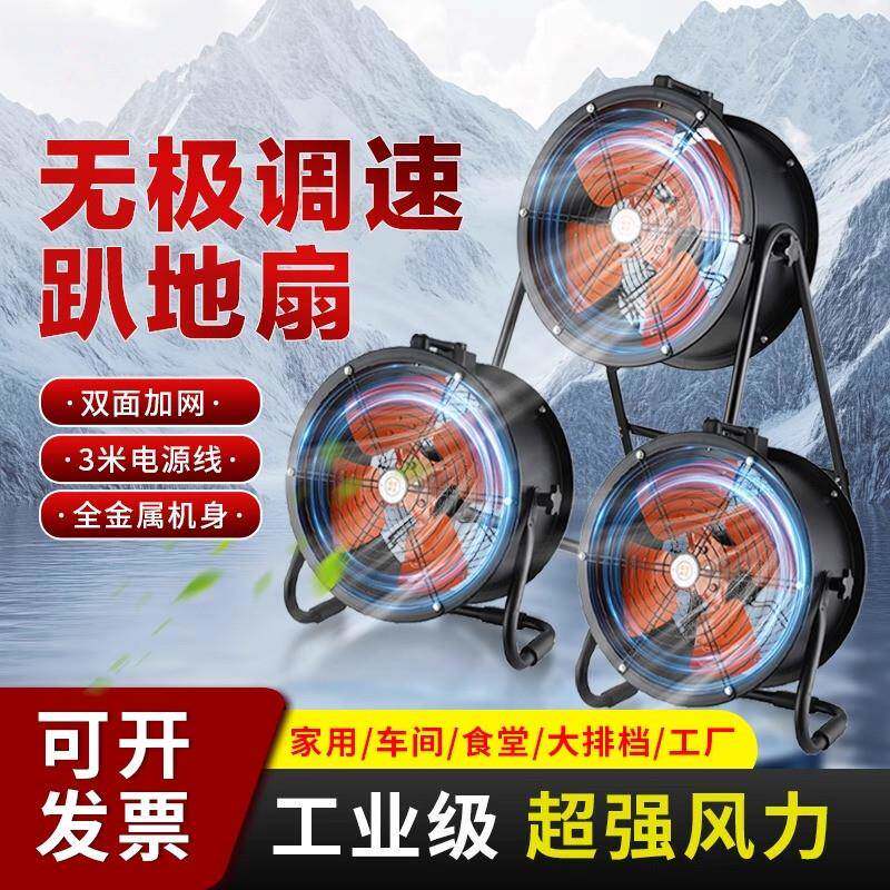 趴地式无极调速岗位式轴流风机管道式手提式抽风机排风扇静音高效