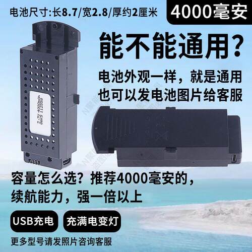 4000毫安K5 Q6 S6G6 Q6MAX型号3.7V大容量遥控无人机四轴航模适用