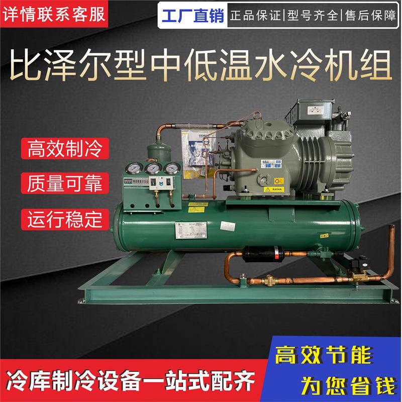 全新15匹浙江大明半封闭压缩机水冷机组4VD-15.2冷冻库制冷机组