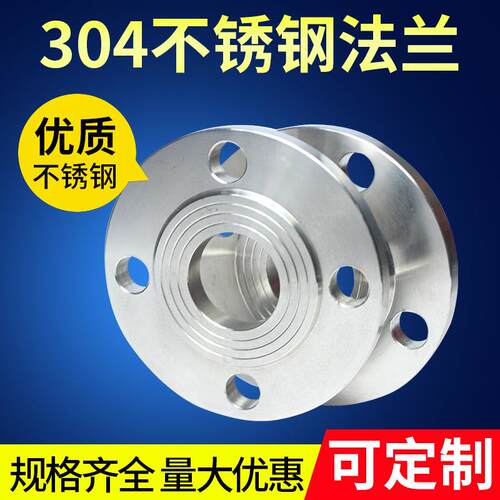 304不锈钢法兰 PN16平焊法兰盘化工部焊接法兰片DN25 50 65 PN10