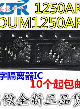 ADUM1250ARZ 1250ARZ AD1250ARZ 全新原装SOP8 数字隔离器IC 进口