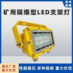 DGC50 矿用隔爆型LED支架灯 127L采掘工作面照明灯