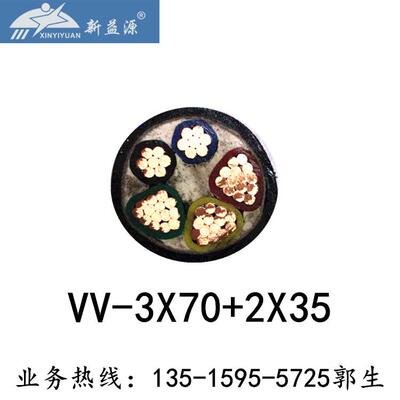 新益源电缆铜芯YJV-3*70+2*35平方光伏电缆充电桩电缆