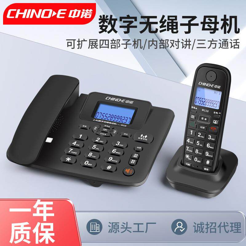 中诺W128无绳子母电话家用商务办公座机来电显示内部免费电话机