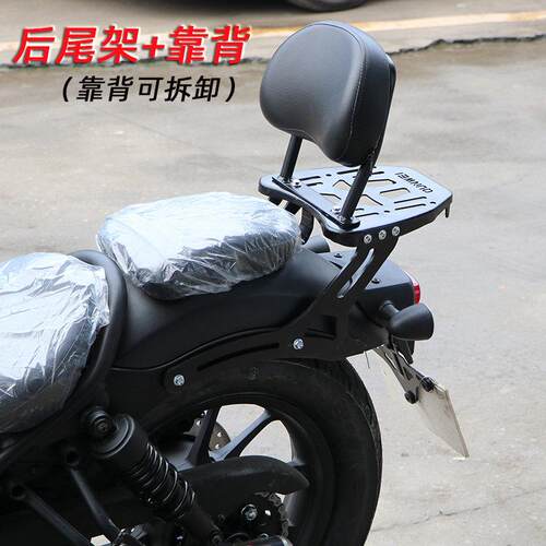 适用于CM300/CM500摩托车后靠背后靠垫摩托车改装尾箱后支架