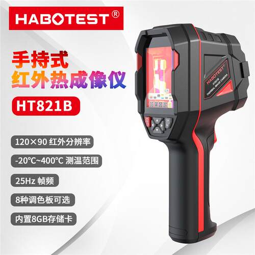 HABOTEST/华博HT821B手持式高精度红外热像仪电力故障地暖测漏仪
