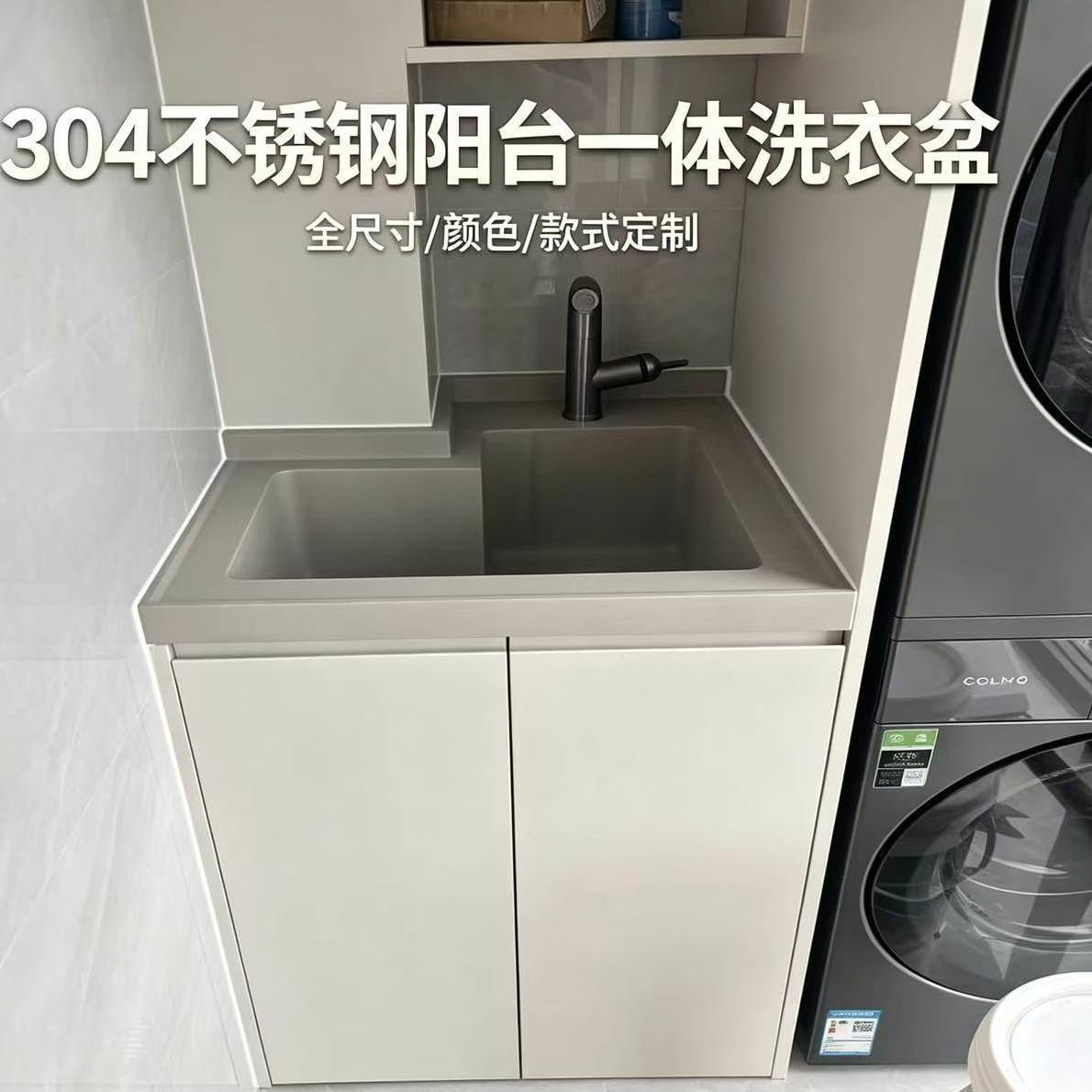304不锈钢阳台洗衣盆定制切角异形一体盆 小户型洗衣机伴侣洗衣柜