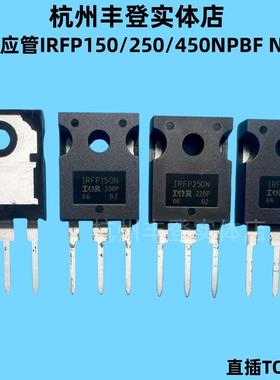 场效应MOS管IRFP150N IRFP250NPBF IRFP450逆变器功率管直插TO247