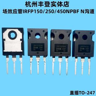场效应MOS管IRFP150N IRFP250NPBF IRFP450逆变器功率管直插TO247