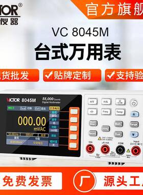胜利万用表新款VC 8045M迷你台式四位半万能表真有效值数字万用表