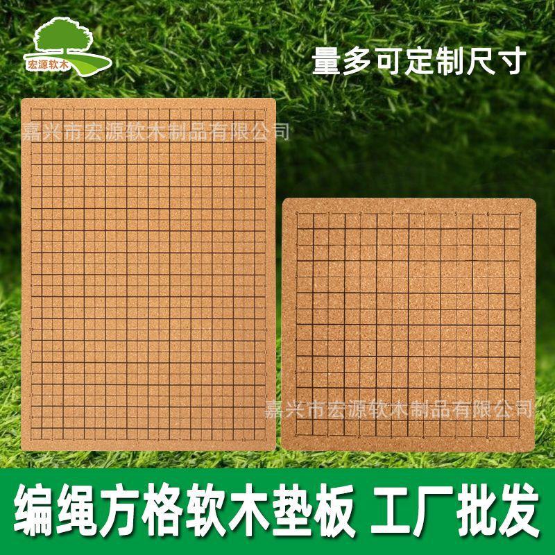 厂家方格印刷软木板编绳固定工具软木板可扎钉DIY毛线软垫板