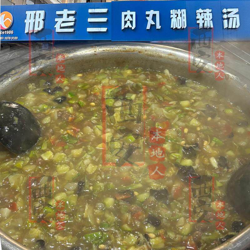 西安美食代购 邢老三肉丸糊辣汤胡辣汤腊牛肉夹馍西安美食代买