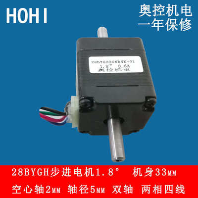 两相28BYG空心轴步进电机33mm50mm双轴5mm1.8度中空2.5四线Nema11