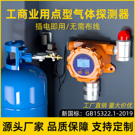 固定式可燃气体报警器探头甲烷天然气浓度泄漏检测商用燃气探测仪