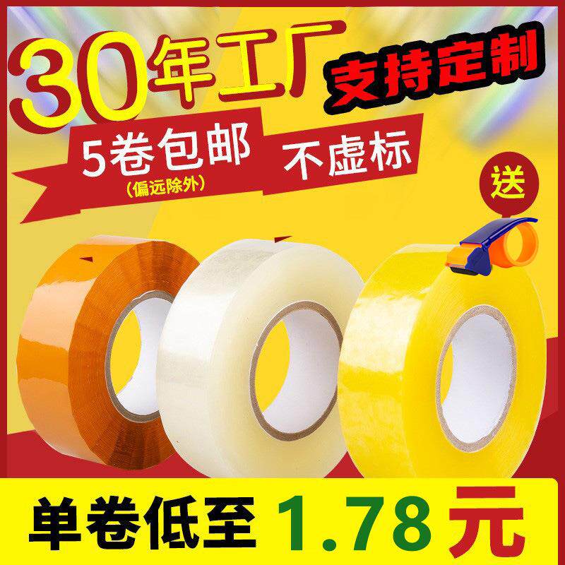 透明胶带封箱打包快递物流整箱胶带纸厂家胶布封口电商bopp