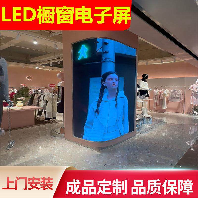 橱窗LED全彩显示屏商场服装店铺装饰展示p2.5p2广告电子大竖屏幕