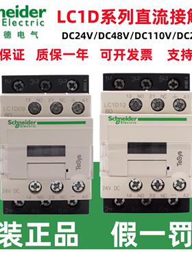 原装正品施耐德直流接触器LC1D09/D12/D18/D25/D32/38BDC/FDC/MDC