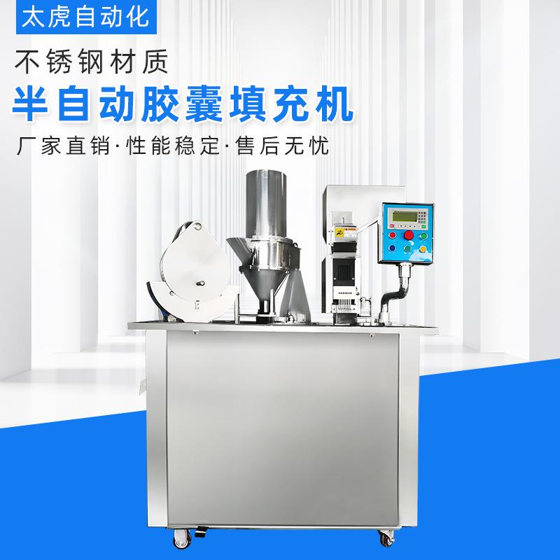医科大学实验室半自动胶囊填充机保健食品厂小型胶囊灌装机