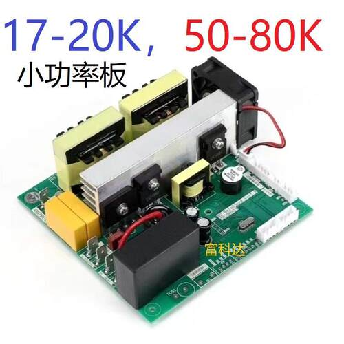 17K20K25K28K40K超声波清洗换能器震子洗碗机小功率发生器电源板