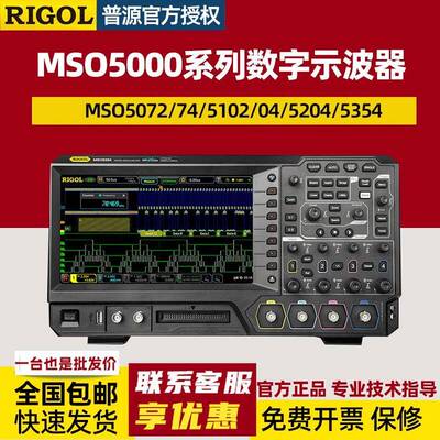 RIGOL精电数字示波器100M四通道MSO5104/5204/5354/5074/5072