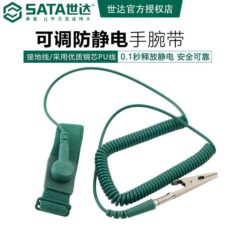 世达工具防静电手腕 电工工具手环带防静电手环人体去除静电03310
