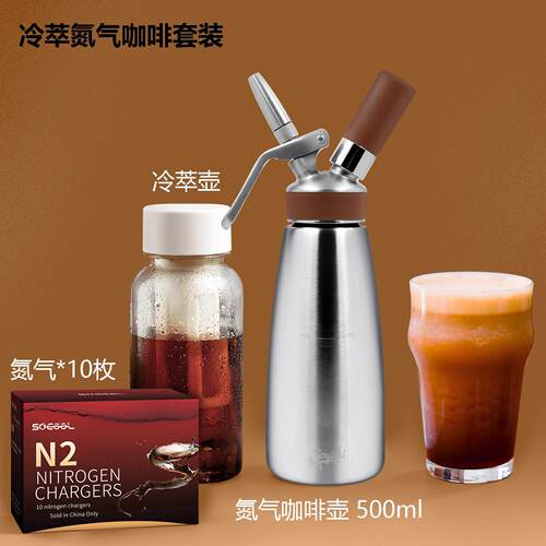 欧美不锈钢氮气咖啡壶套装发泡器冷萃咖啡壶2克N2小钢瓶气泡弹ISI