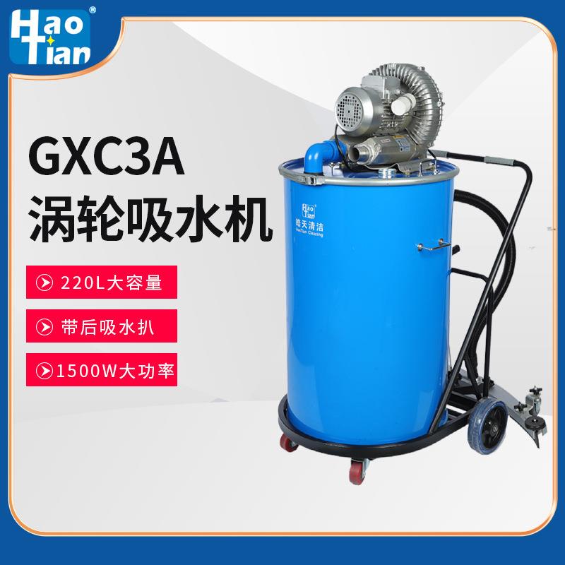 皓天工业用涡轮吸水机地坪涡轮220L大容量吸水车干湿移动式吸水机