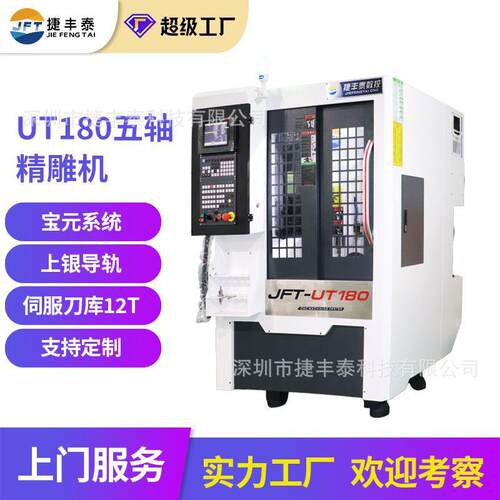 全自动五轴联动精雕机铜铝金属刀尖跟随cnc加工中心数控雕刻机