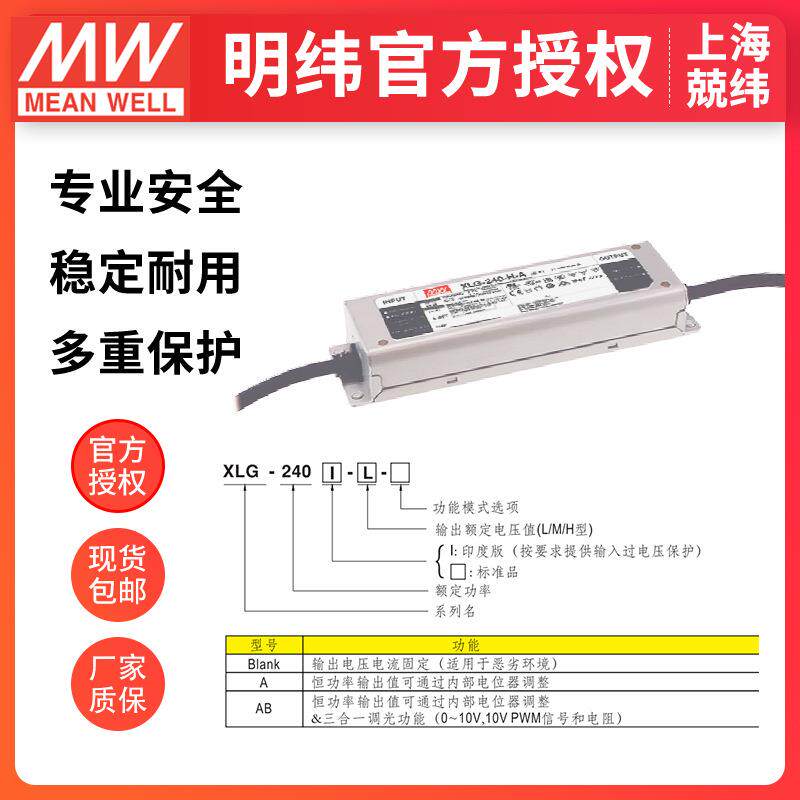 明纬XLG-240-L-AB240W700mA恒功率输出三合一调光防水led驱动电源