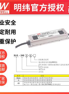 明纬XLG-240-L-AB240W700mA恒功率输出三合一调光防水led驱动电源