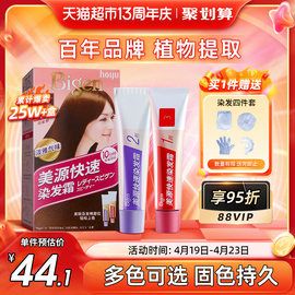 日本美源自己在家染发剂膏男女植物提取遮白发纯黑色流行