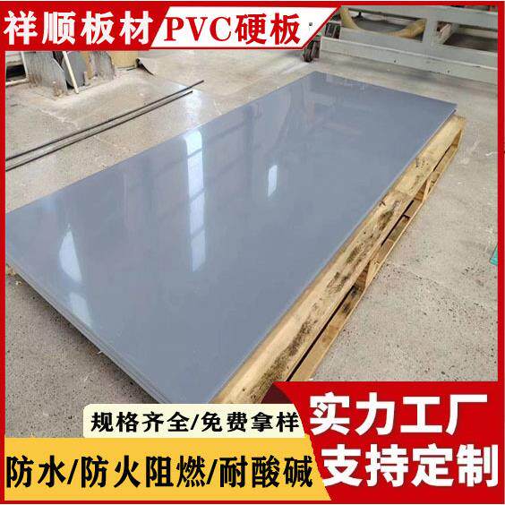 pvc原料板全新料A级PVC板化工板UPVC塑胶板阻燃防静电pvc硬板灰色