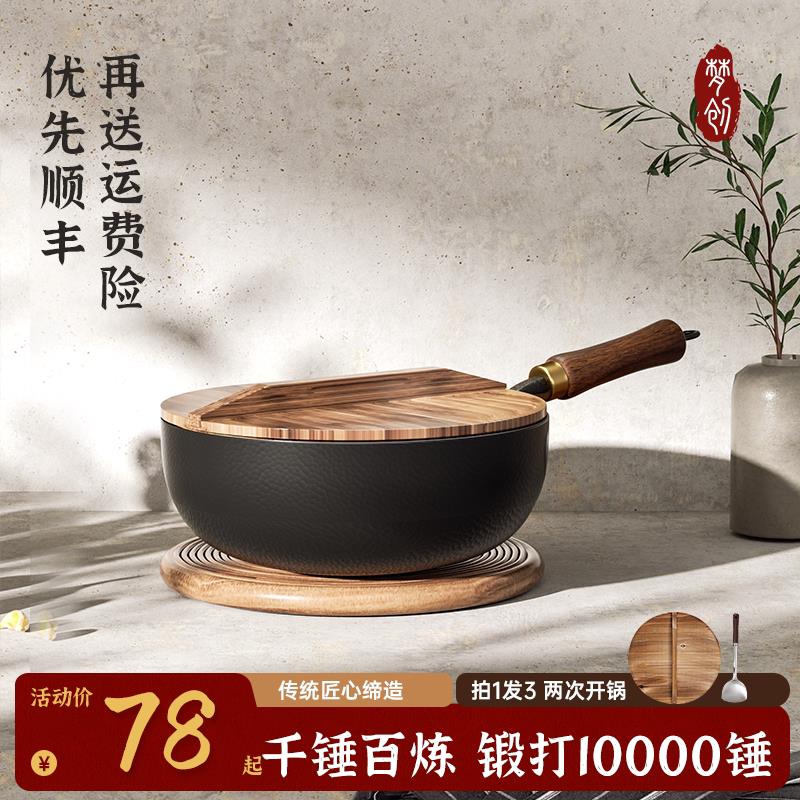 梦创皓月正宗章丘锤纹小炒锅家用老式铁锅炒锅无涂层不沾锅炒锅图片