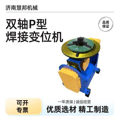 高精度P型变位机焊接机器人变位机机械制造辅助焊接设备