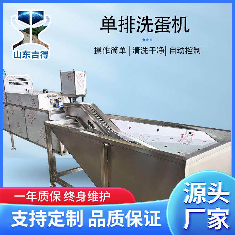 鸡蛋清洗风干光检喷码一体机 全自动杀菌单排洗蛋机 水循环洗蛋机