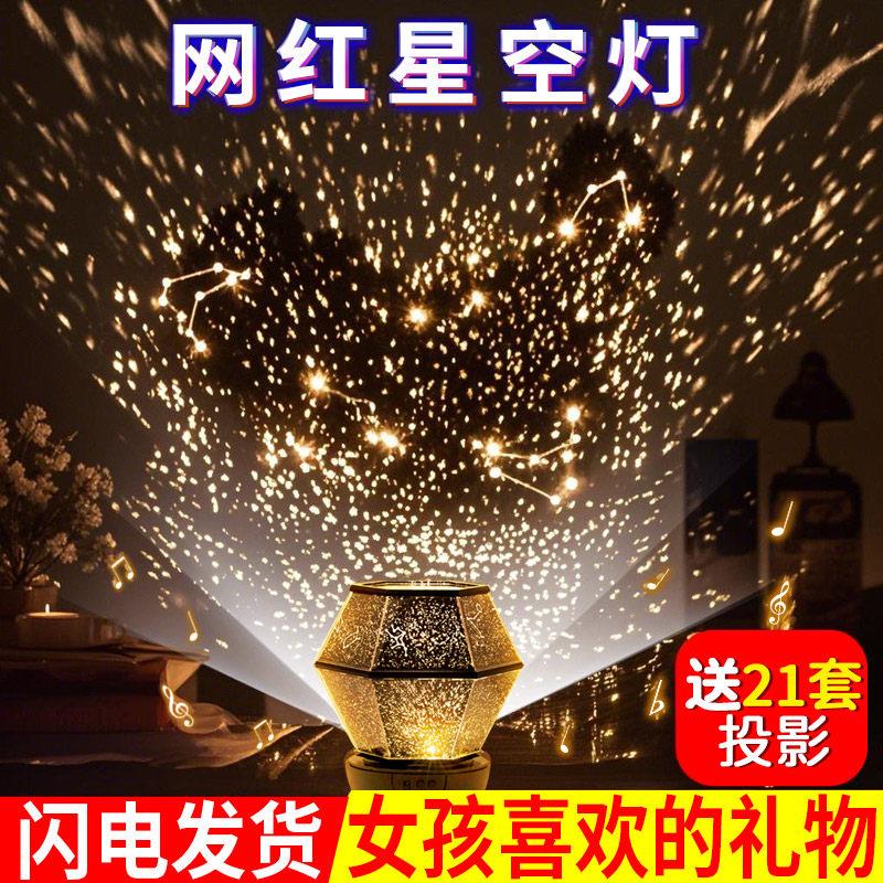 星空投影灯生日礼物女生八音盒音乐盒女孩子卧室氛围小夜灯实用的