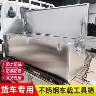 不锈钢货车外置工具箱防水后备箱汽车收纳箱带锁铁皮箱收纳箱定做
