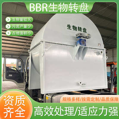 BBR生物转盘垃圾渗滤液处理设备滤池滤布生物纤维转盘盘片