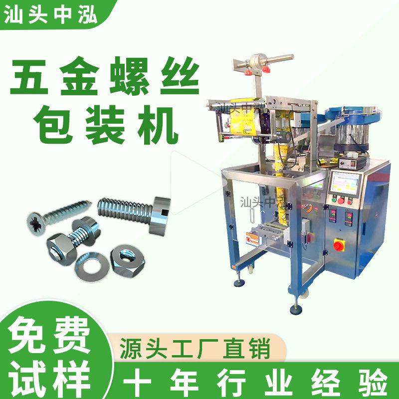 螺丝包装机袋装轴承胶钉螺帽钉子五金零件包装机械