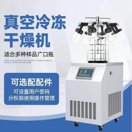 小型电加热 冻干机LGJ-10NS冷冻干燥机 真空冷冻干燥机小型冷干机