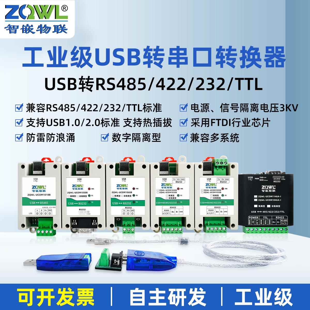 智嵌物联USB转RS485/232/422/TTL串口转换器光电隔离模块工业级