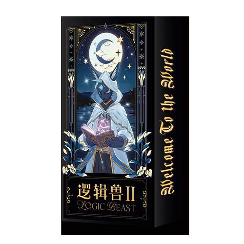 正版桌游 逻辑兽2 成人多人休闲聚会推理卡牌桌面游戏 中文版