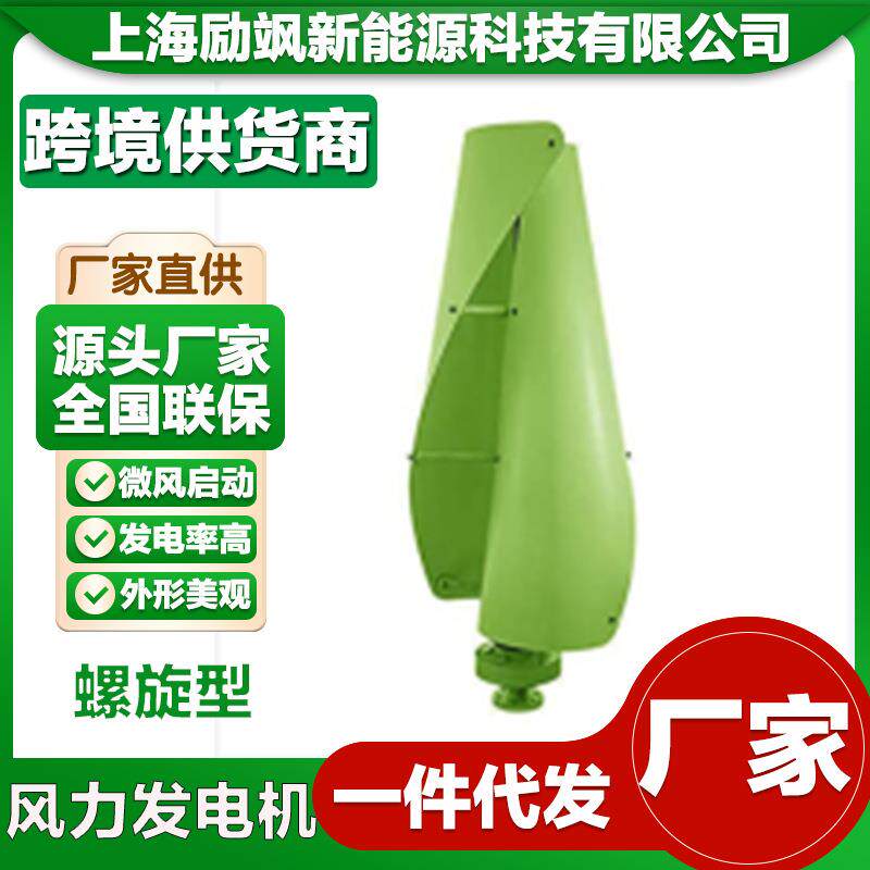螺旋型100W垂直轴磁悬浮微风启动风力发电机家用风光互补路灯