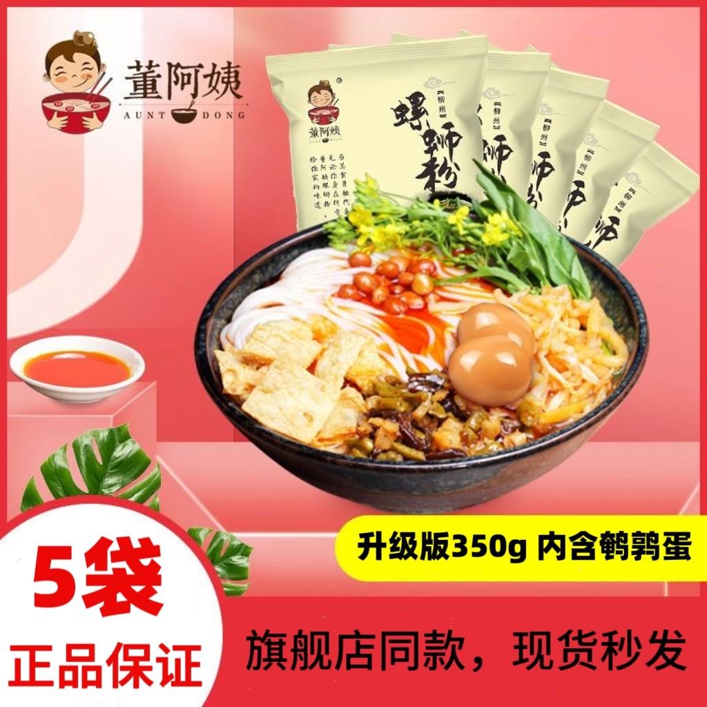 董阿姨原味螺蛳粉350g含鹌鹑蛋地道柳州味广西特色螺蛳粉夜宵速食