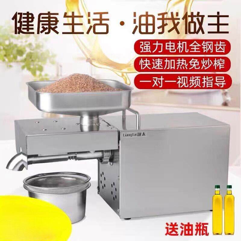 靓太家用全不锈钢榨油机LTP200电动小型家庭商用冷热榨全自动