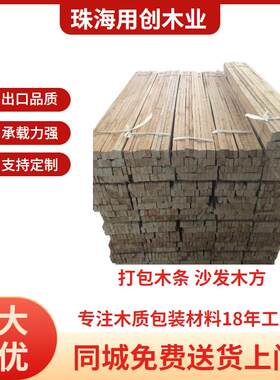 厂家定做物流打包木方桉木木条坚固耐用沙发木条定做
