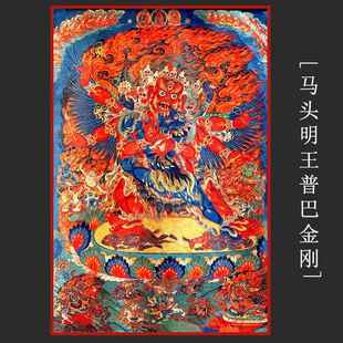 马头明王普巴金刚唐卡 佛像 西藏热贡佛堂供奉书房装饰画海报挂画