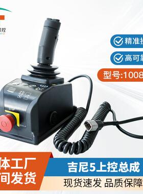 Genie代手柄吉尼五代剪叉上控手柄总成100840吉尼上控